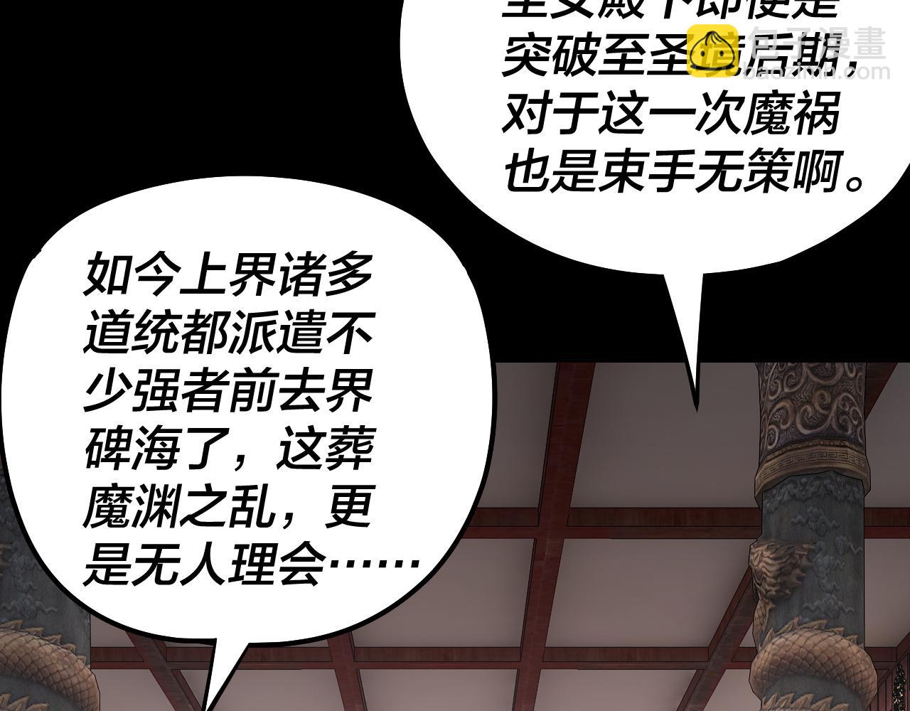 我！天命大反派（隔週雙更） - 209話 楚楚溫柔鄉(2/3) - 2