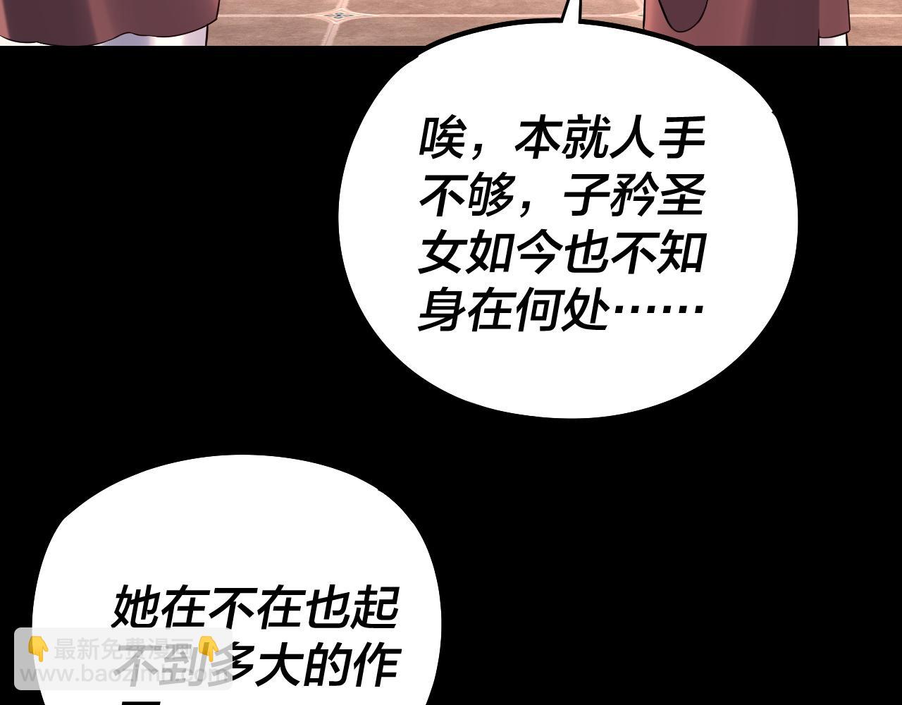 我！天命大反派（隔週雙更） - 209話 楚楚溫柔鄉(2/3) - 4