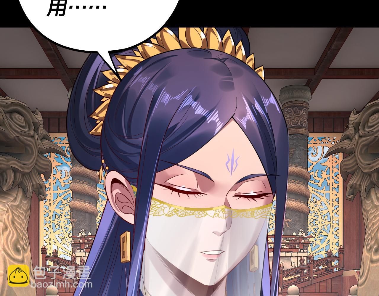 我！天命大反派（隔週雙更） - 209話 楚楚溫柔鄉(2/3) - 5