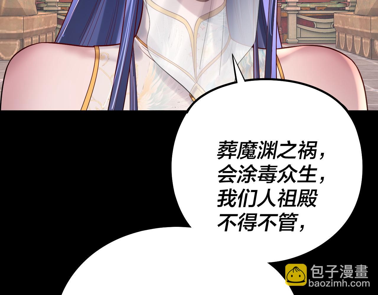 我！天命大反派（隔週雙更） - 209話 楚楚溫柔鄉(2/3) - 6