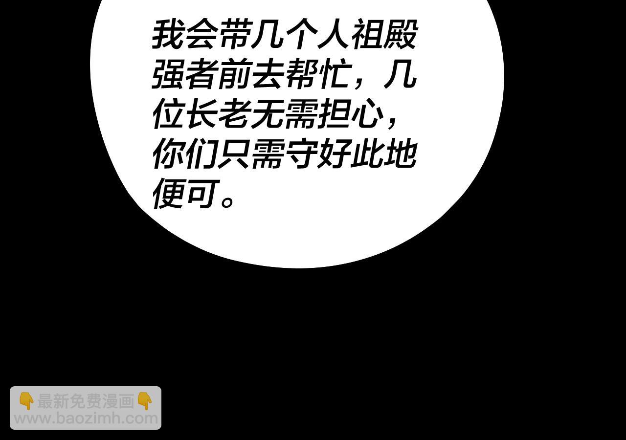 我！天命大反派（隔週雙更） - 209話 楚楚溫柔鄉(2/3) - 7