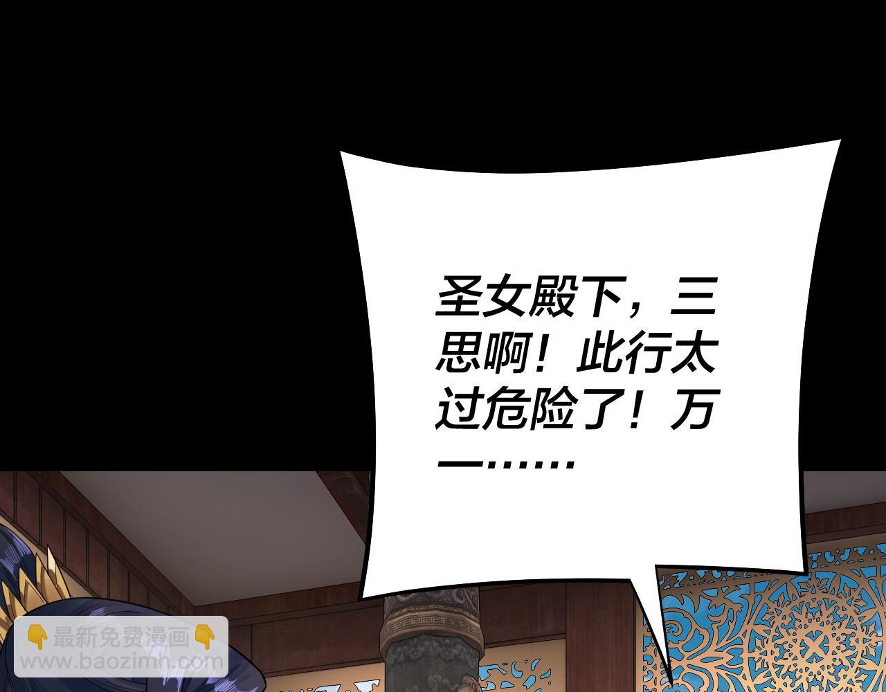 我！天命大反派（隔週雙更） - 209話 楚楚溫柔鄉(2/3) - 8