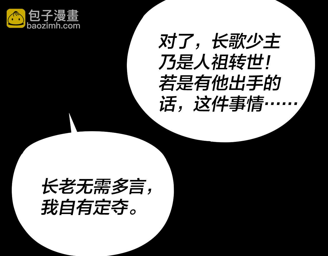 我！天命大反派（隔週雙更） - 209話 楚楚溫柔鄉(2/3) - 2