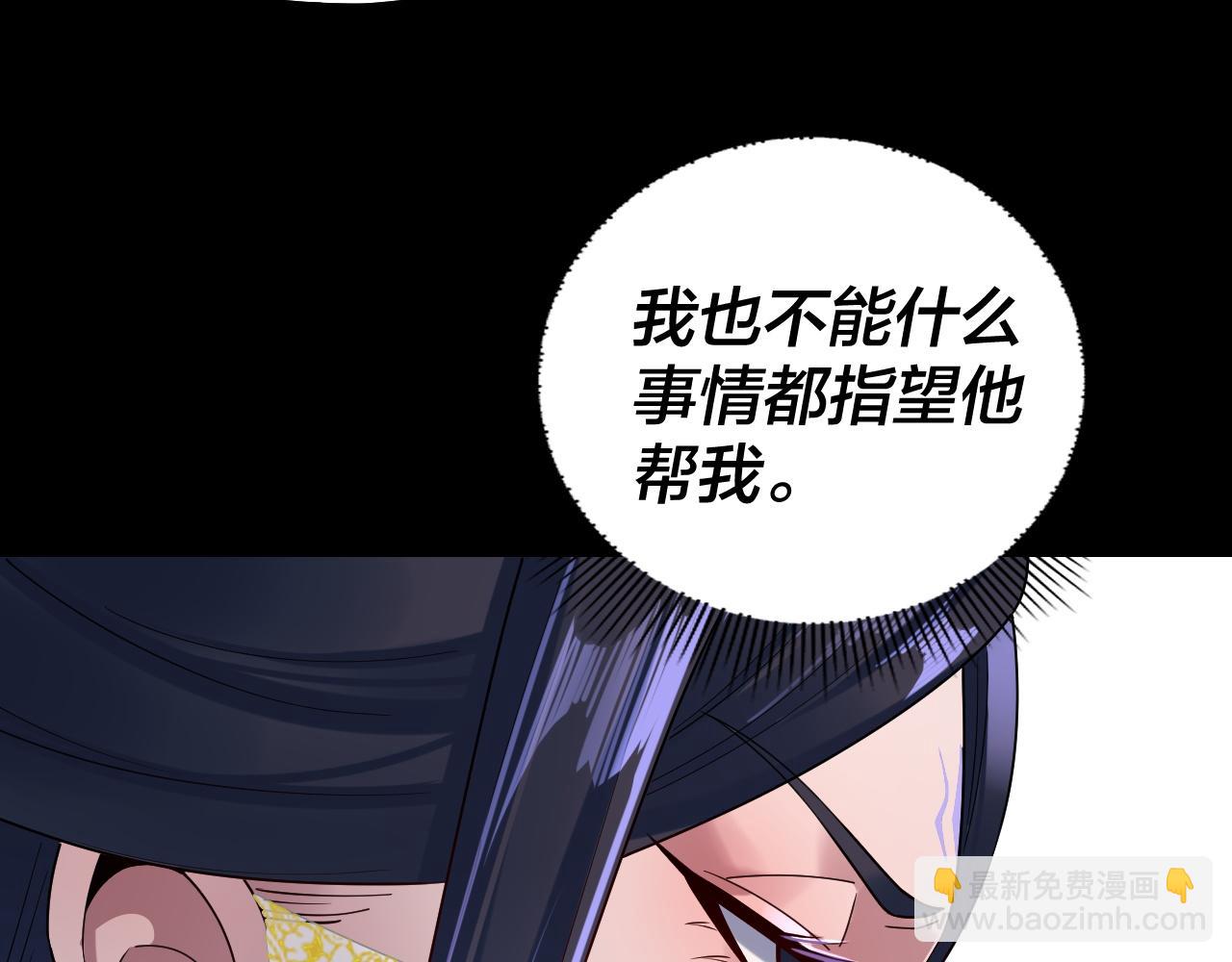 我！天命大反派（隔週雙更） - 209話 楚楚溫柔鄉(2/3) - 3