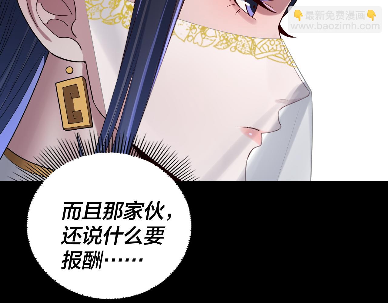 我！天命大反派（隔週雙更） - 209話 楚楚溫柔鄉(2/3) - 4