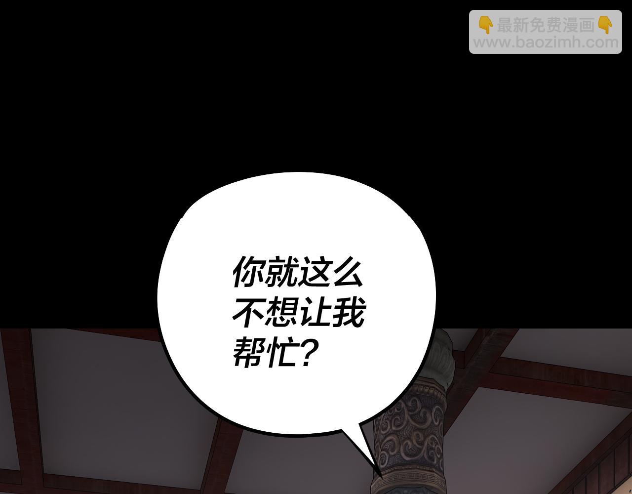 我！天命大反派（隔週雙更） - 209話 楚楚溫柔鄉(2/3) - 5