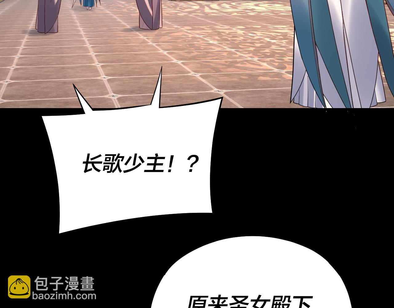 我！天命大反派（隔週雙更） - 209話 楚楚溫柔鄉(2/3) - 7