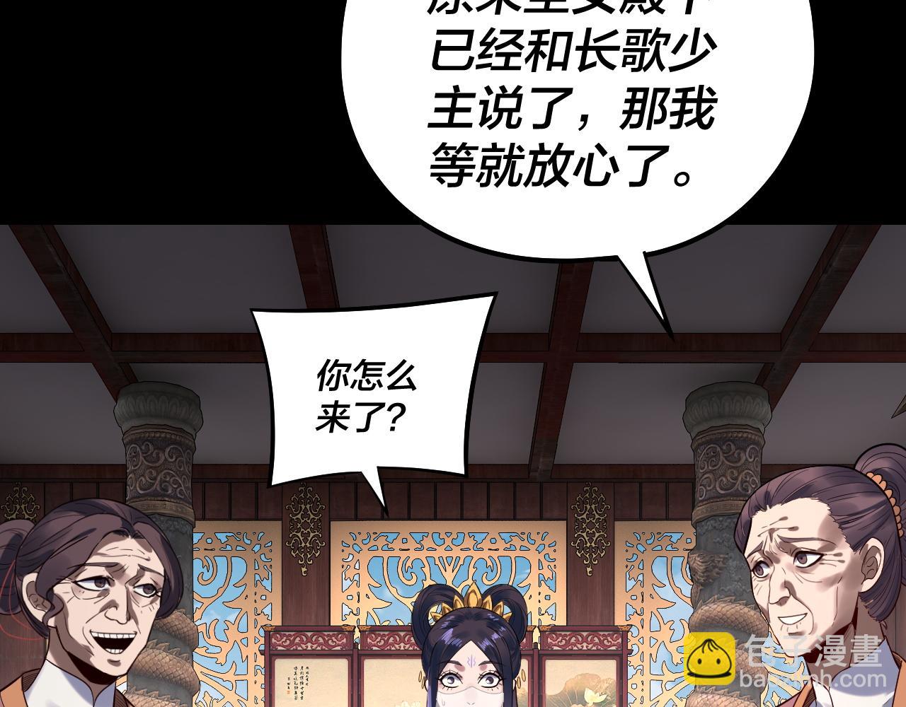 我！天命大反派（隔週雙更） - 209話 楚楚溫柔鄉(2/3) - 8