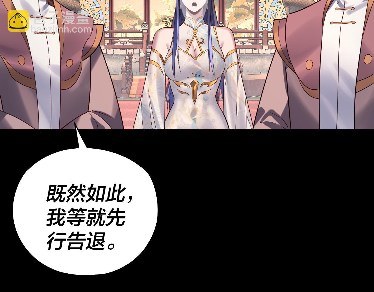 我！天命大反派（隔週雙更） - 209話 楚楚溫柔鄉(2/3) - 1