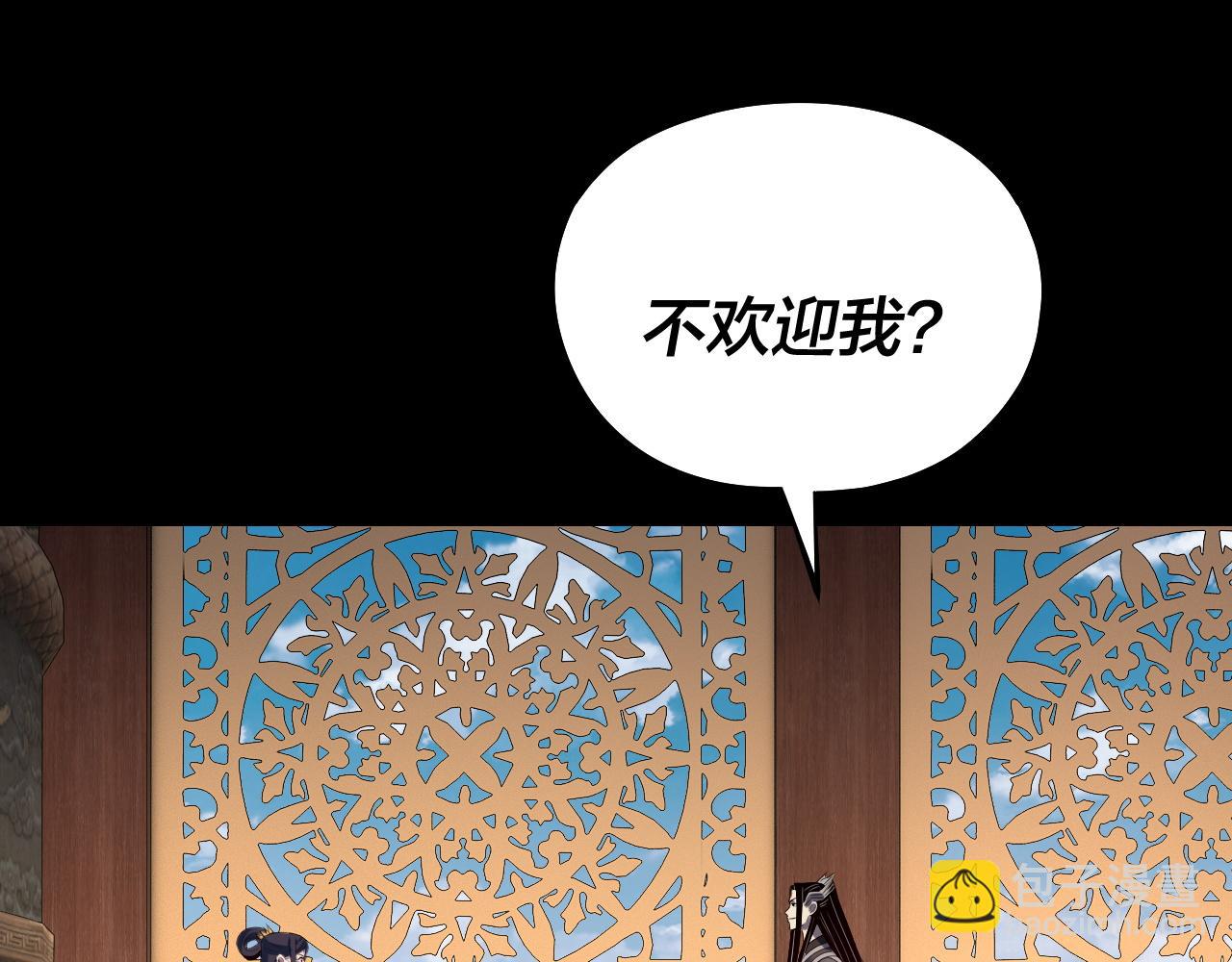 我！天命大反派（隔週雙更） - 209話 楚楚溫柔鄉(2/3) - 2