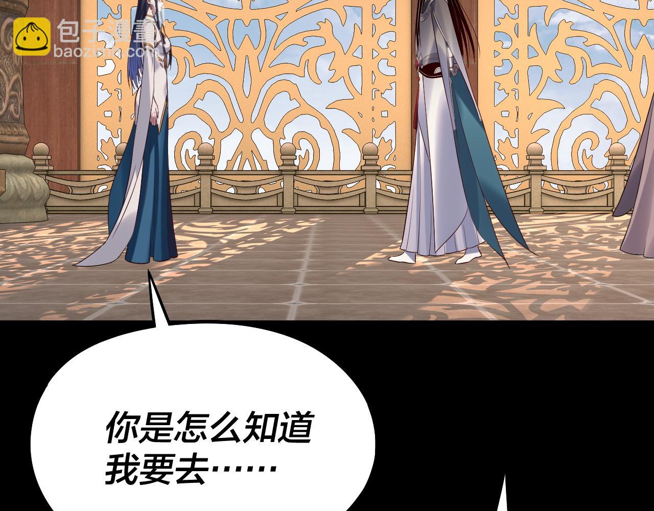 我！天命大反派（隔週雙更） - 209話 楚楚溫柔鄉(2/3) - 3