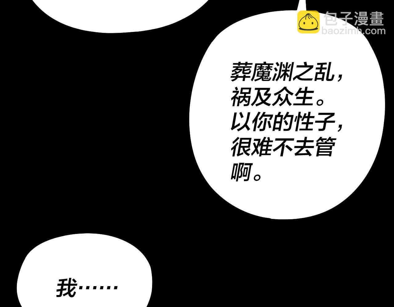我！天命大反派（隔週雙更） - 209話 楚楚溫柔鄉(2/3) - 4