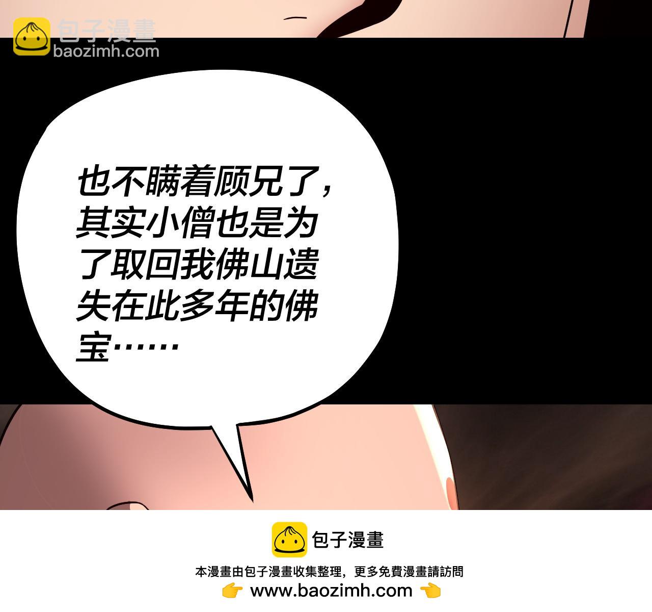 我！天命大反派（隔週雙更） - 第211話 深入葬魔淵(2/3) - 6