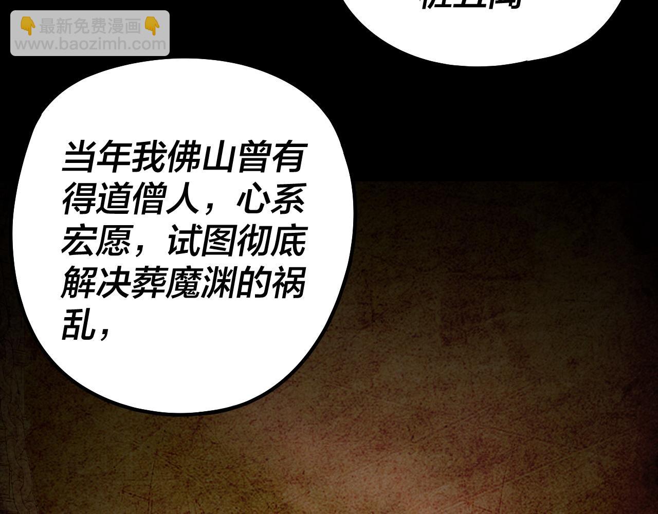 我！天命大反派（隔週雙更） - 第211話 深入葬魔淵(3/3) - 6