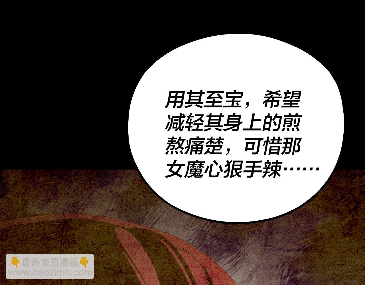 我！天命大反派（隔週雙更） - 第211話 深入葬魔淵(3/3) - 2