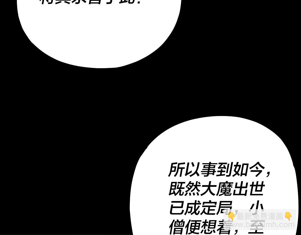 我！天命大反派（隔週雙更） - 第211話 深入葬魔淵(3/3) - 5