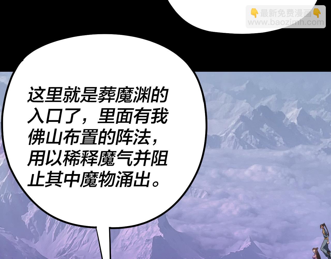 我！天命大反派（隔週雙更） - 第211話 深入葬魔淵(1/3) - 3