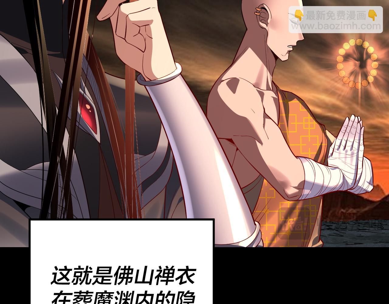 我！天命大反派（隔週雙更） - 第211話 深入葬魔淵(3/3) - 7