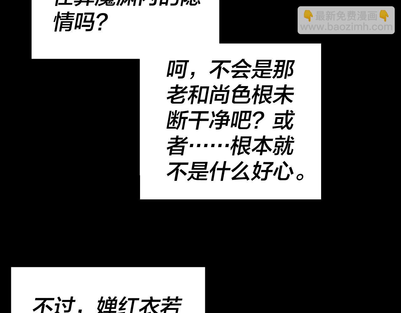 我！天命大反派（隔週雙更） - 第211話 深入葬魔淵(3/3) - 1