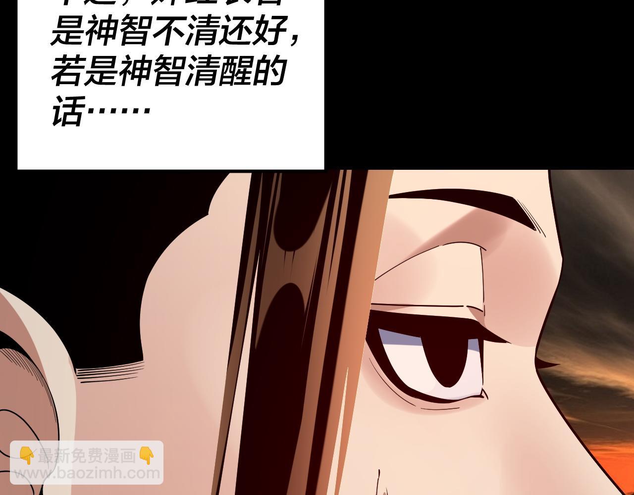 我！天命大反派（隔週雙更） - 第211話 深入葬魔淵(3/3) - 2