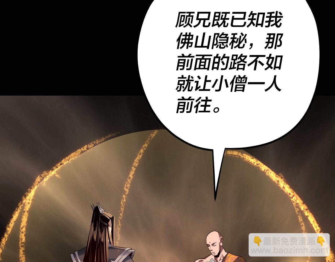 我！天命大反派（隔週雙更） - 第211話 深入葬魔淵(3/3) - 4