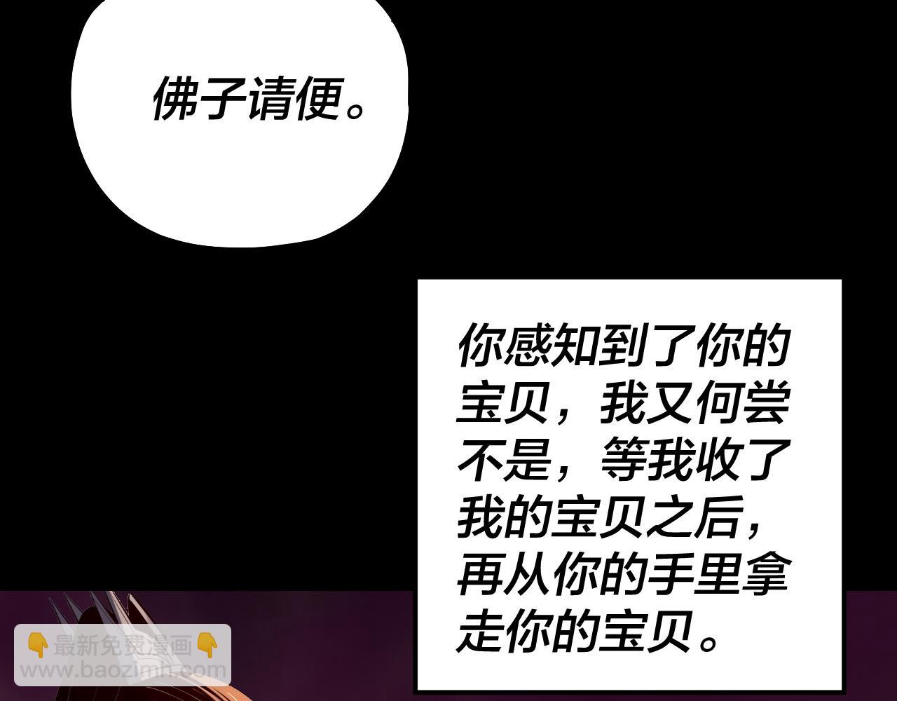 我！天命大反派（隔週雙更） - 第211話 深入葬魔淵(3/3) - 6