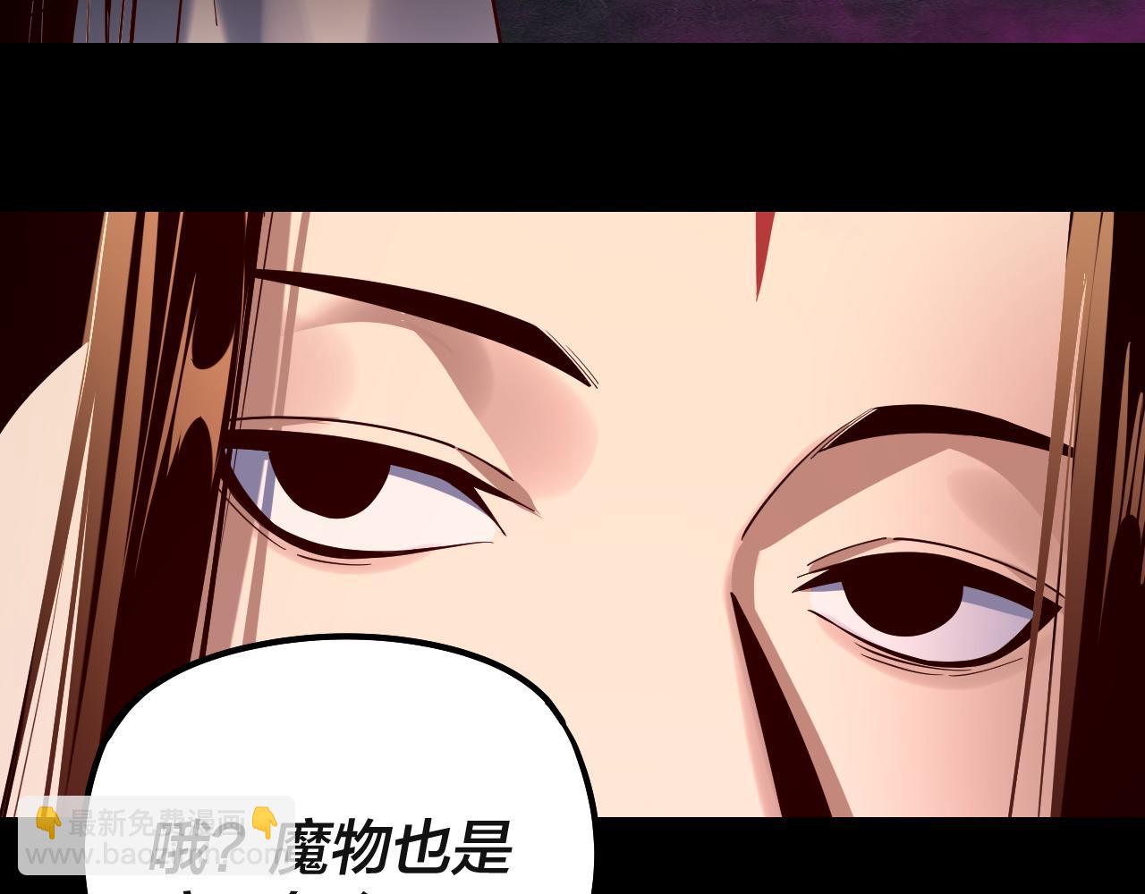 我！天命大反派（隔週雙更） - 第211話 深入葬魔淵(3/3) - 1