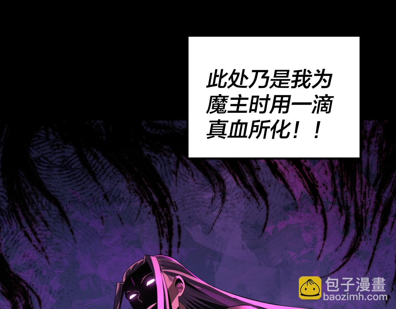 我！天命大反派（隔週雙更） - 第211話 深入葬魔淵(3/3) - 1