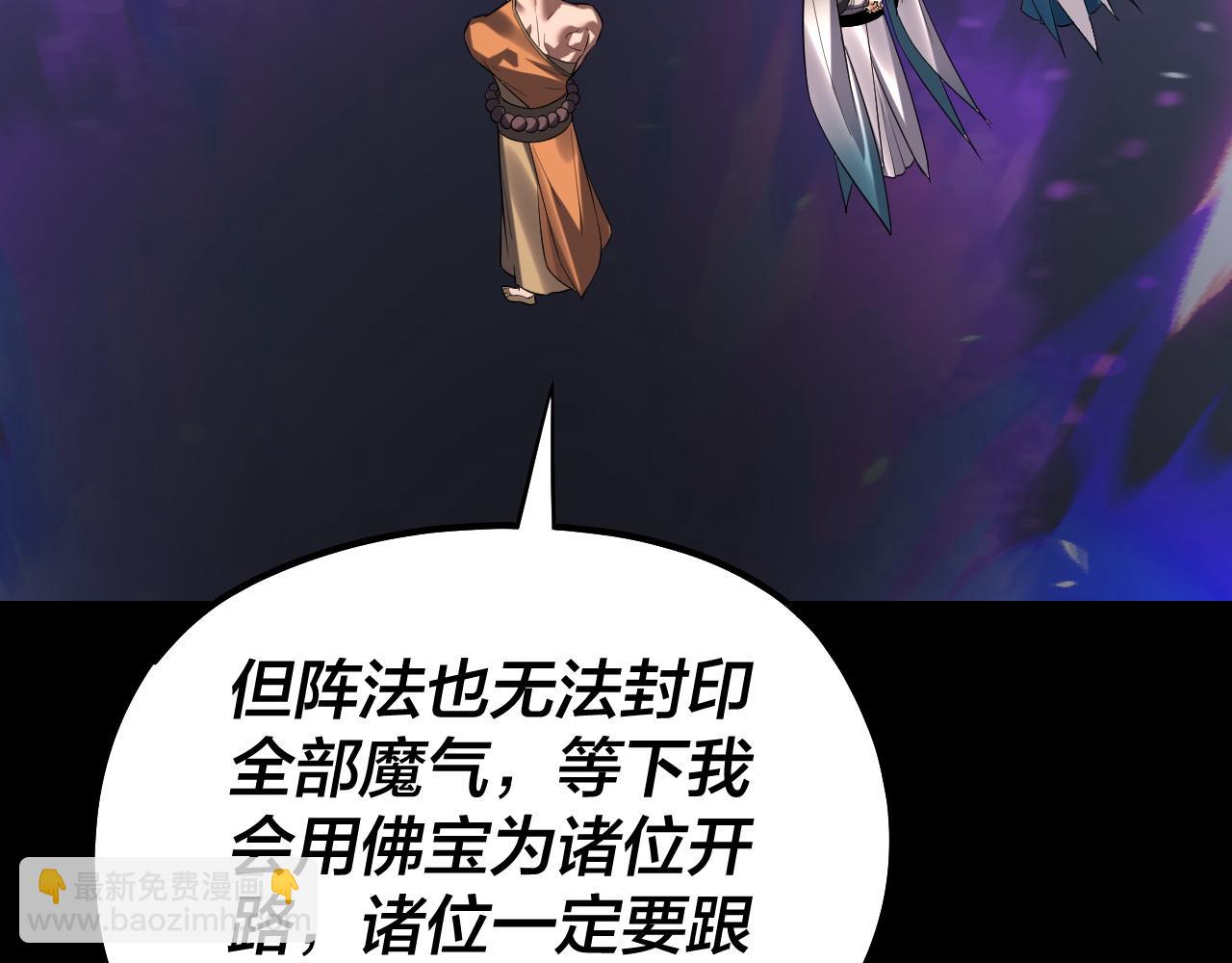 我！天命大反派（隔週雙更） - 第211話 深入葬魔淵(1/3) - 5