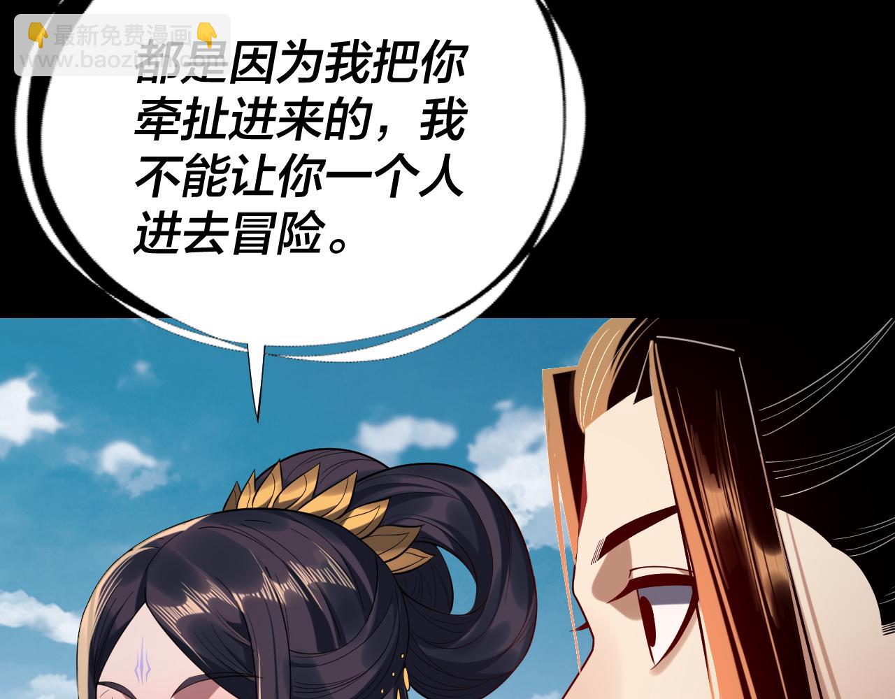 我！天命大反派（隔週雙更） - 第211話 深入葬魔淵(1/3) - 1
