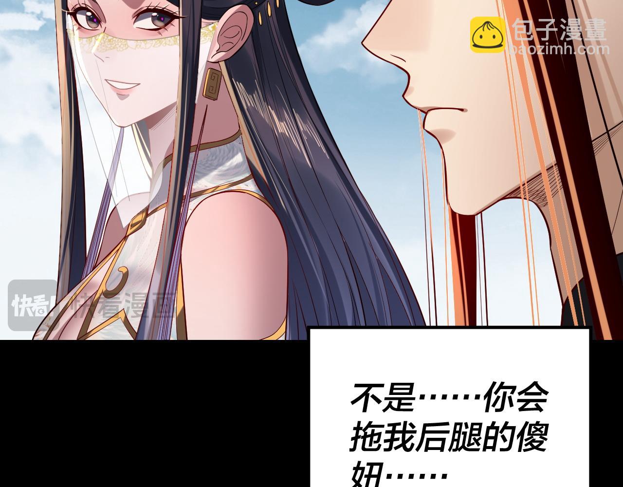 我！天命大反派（隔週雙更） - 第211話 深入葬魔淵(1/3) - 2