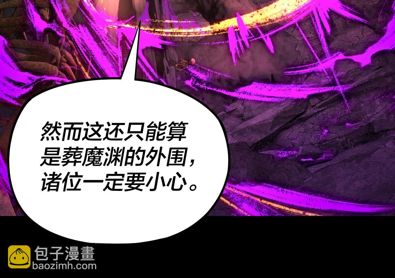 我！天命大反派（隔週雙更） - 第211話 深入葬魔淵(1/3) - 1
