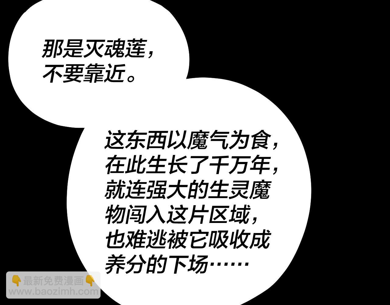 我！天命大反派（隔週雙更） - 第211話 深入葬魔淵(1/3) - 8