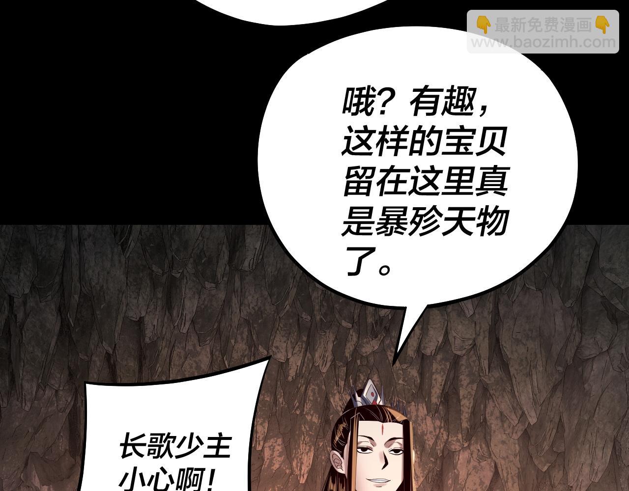 我！天命大反派（隔週雙更） - 第211話 深入葬魔淵(1/3) - 1