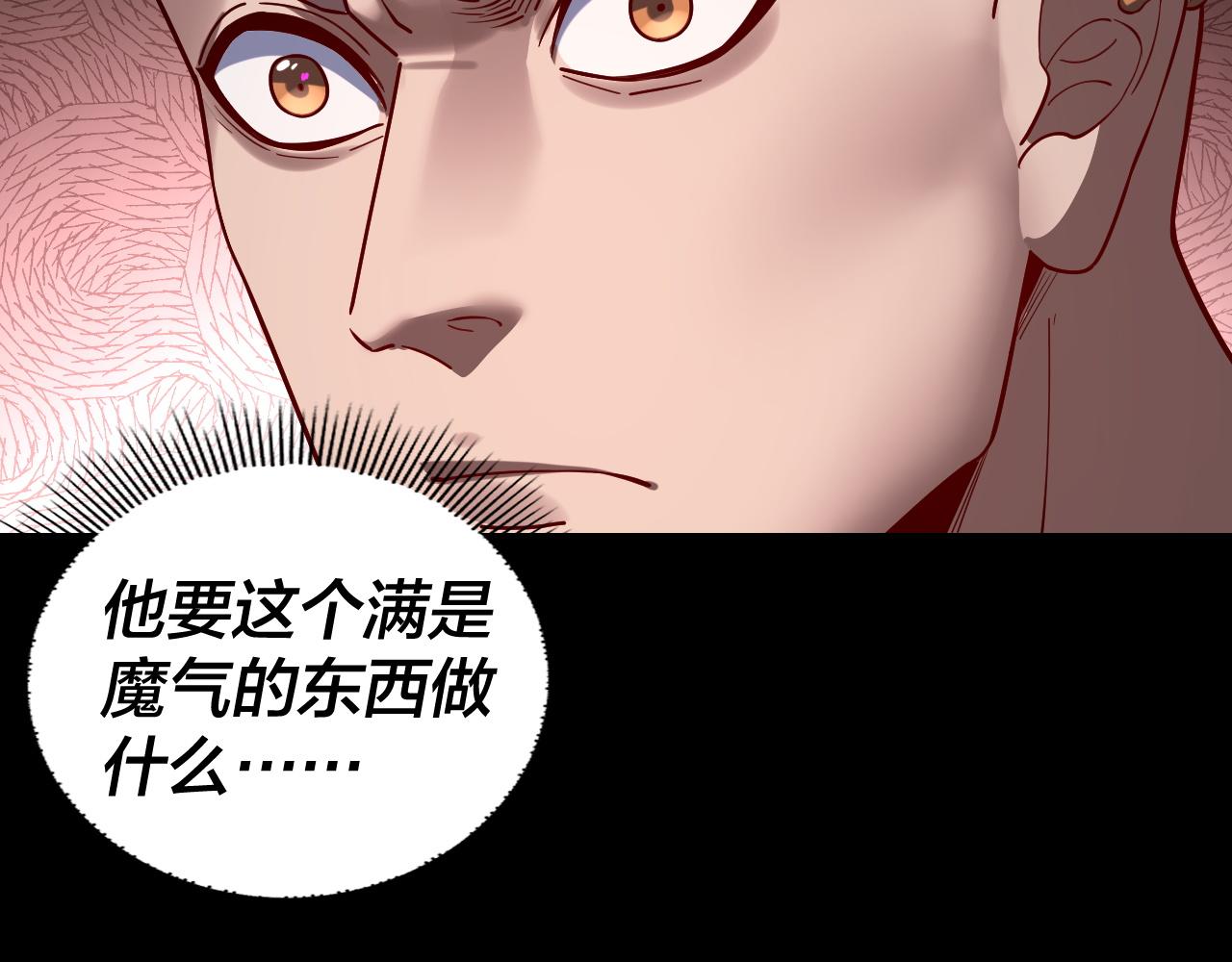 我！天命大反派（隔週雙更） - 第211話 深入葬魔淵(1/3) - 1