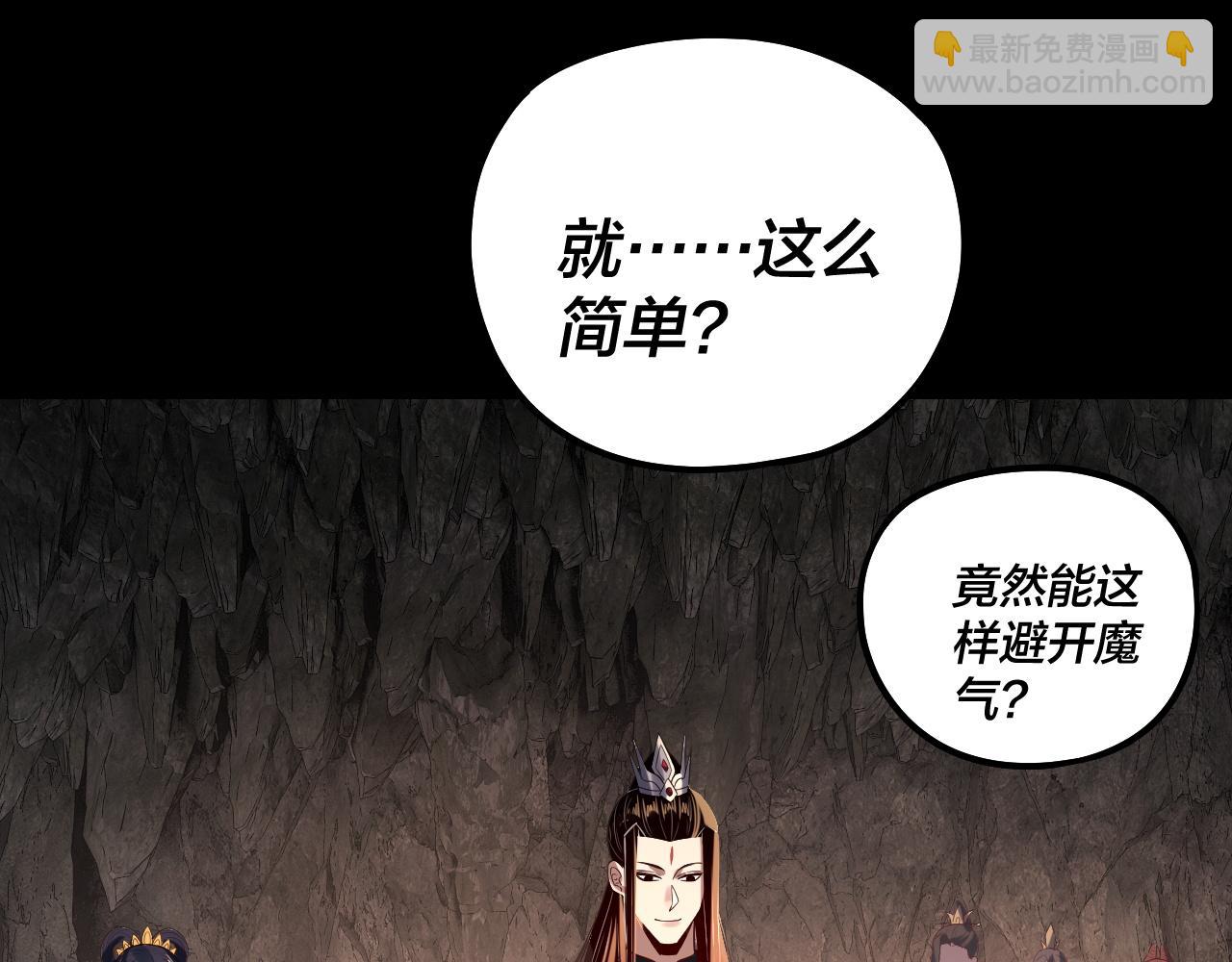 我！天命大反派（隔週雙更） - 第211話 深入葬魔淵(1/3) - 2