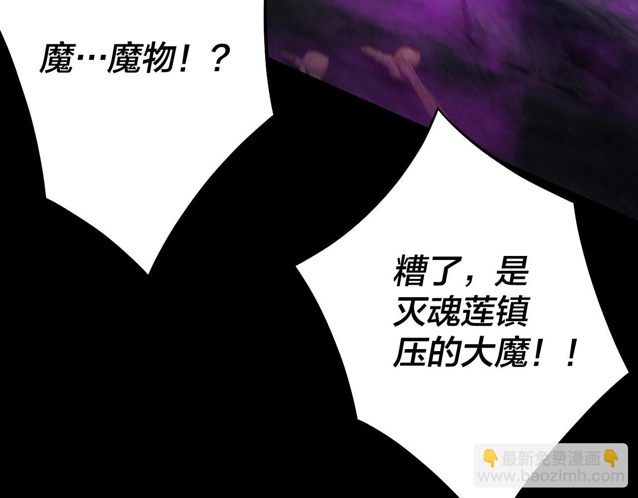 我！天命大反派（隔週雙更） - 第211話 深入葬魔淵(1/3) - 8
