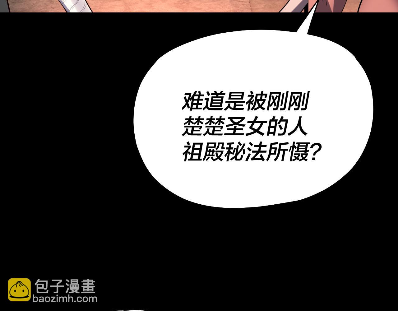 我！天命大反派（隔週雙更） - 第211話 深入葬魔淵(2/3) - 5