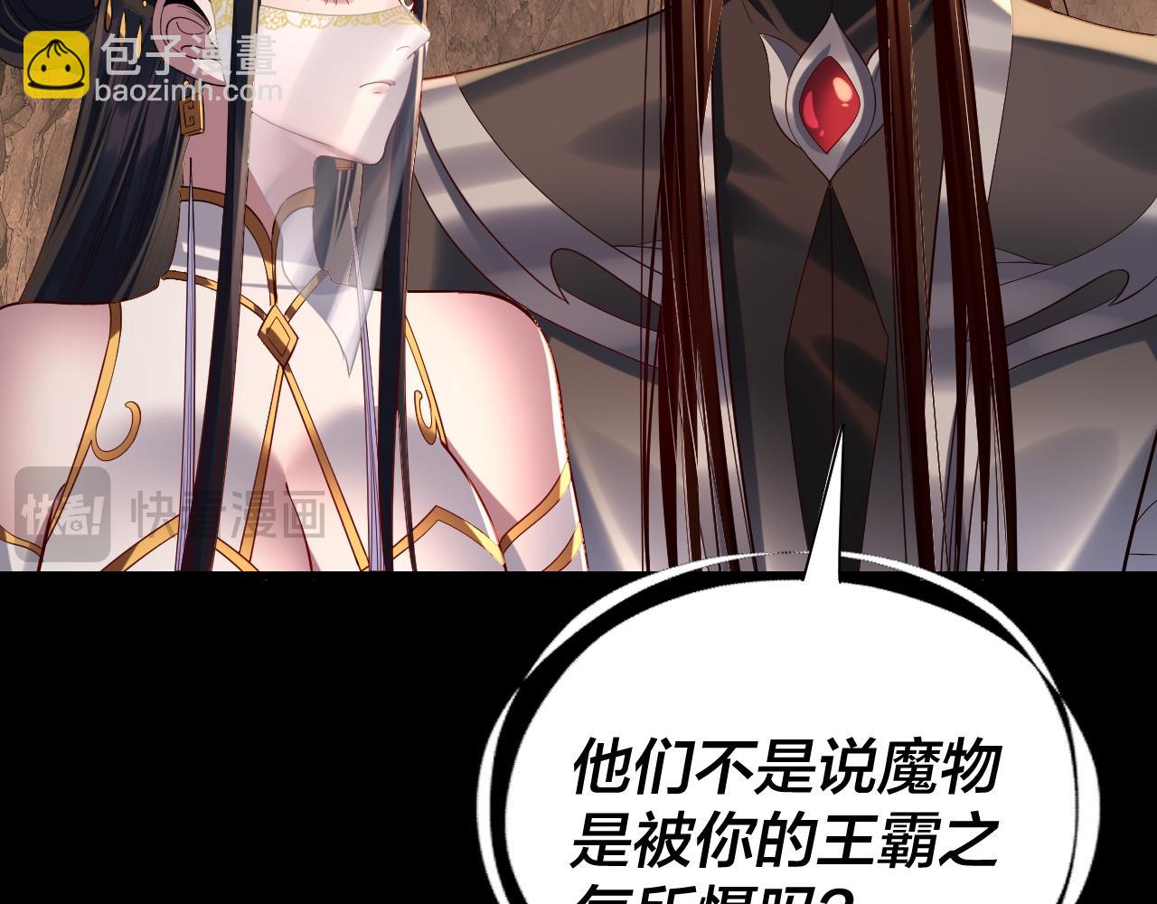 我！天命大反派（隔週雙更） - 第211話 深入葬魔淵(2/3) - 7
