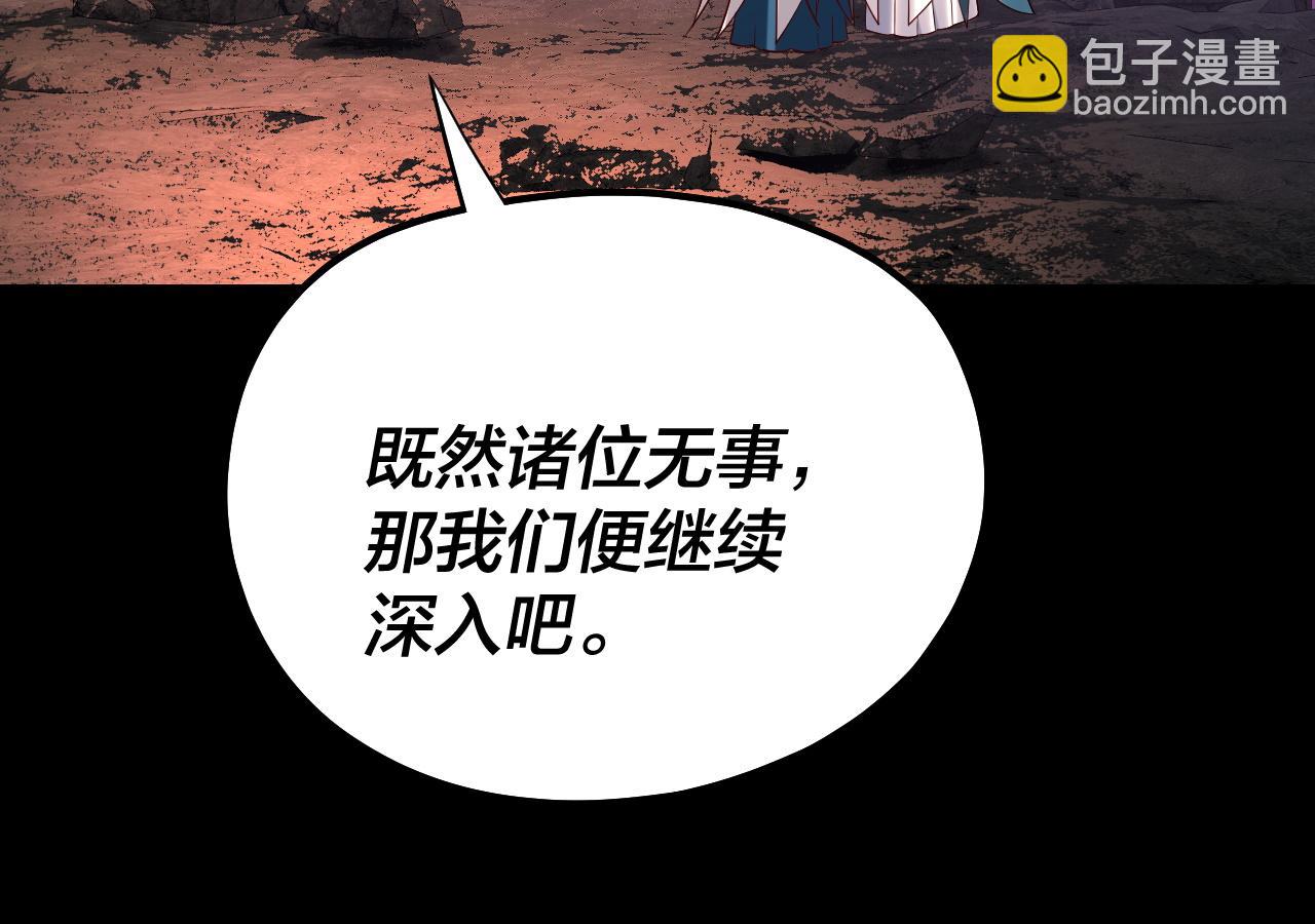 我！天命大反派（隔週雙更） - 第211話 深入葬魔淵(2/3) - 2