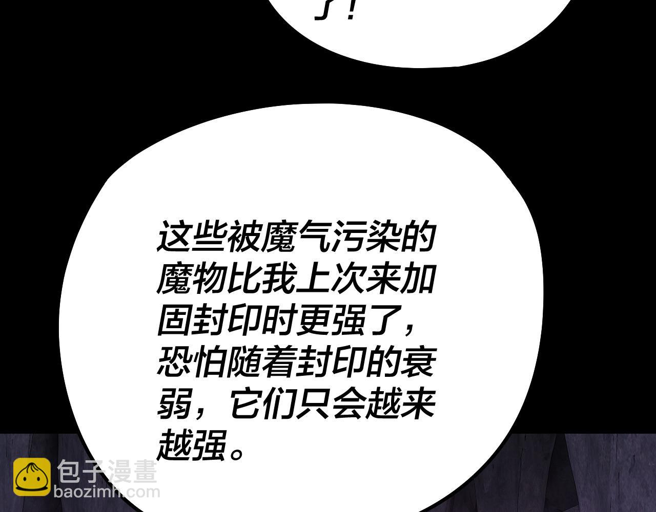 我！天命大反派（隔週雙更） - 第211話 深入葬魔淵(2/3) - 2