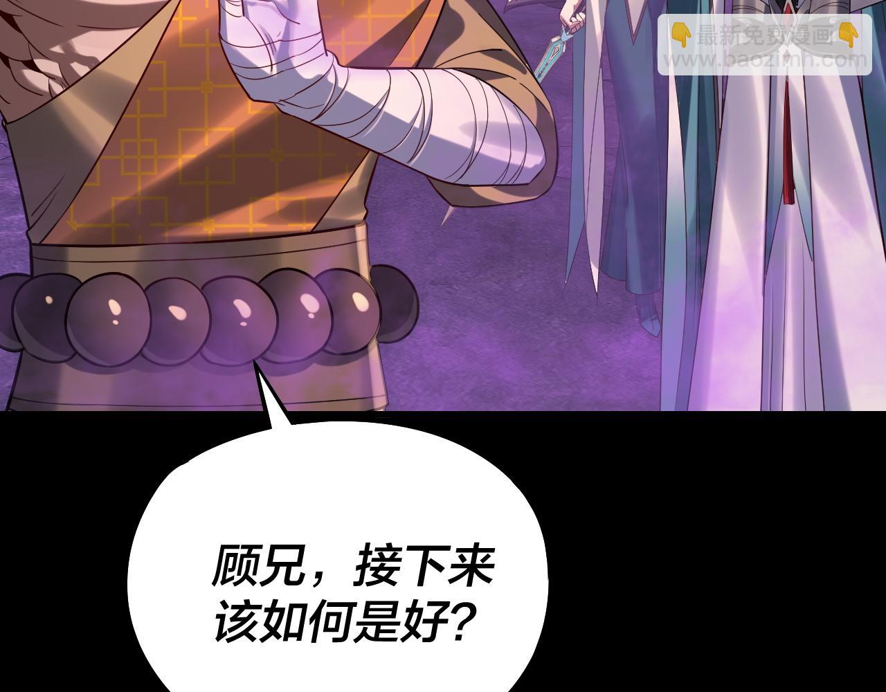 我！天命大反派（隔週雙更） - 第211話 深入葬魔淵(2/3) - 4