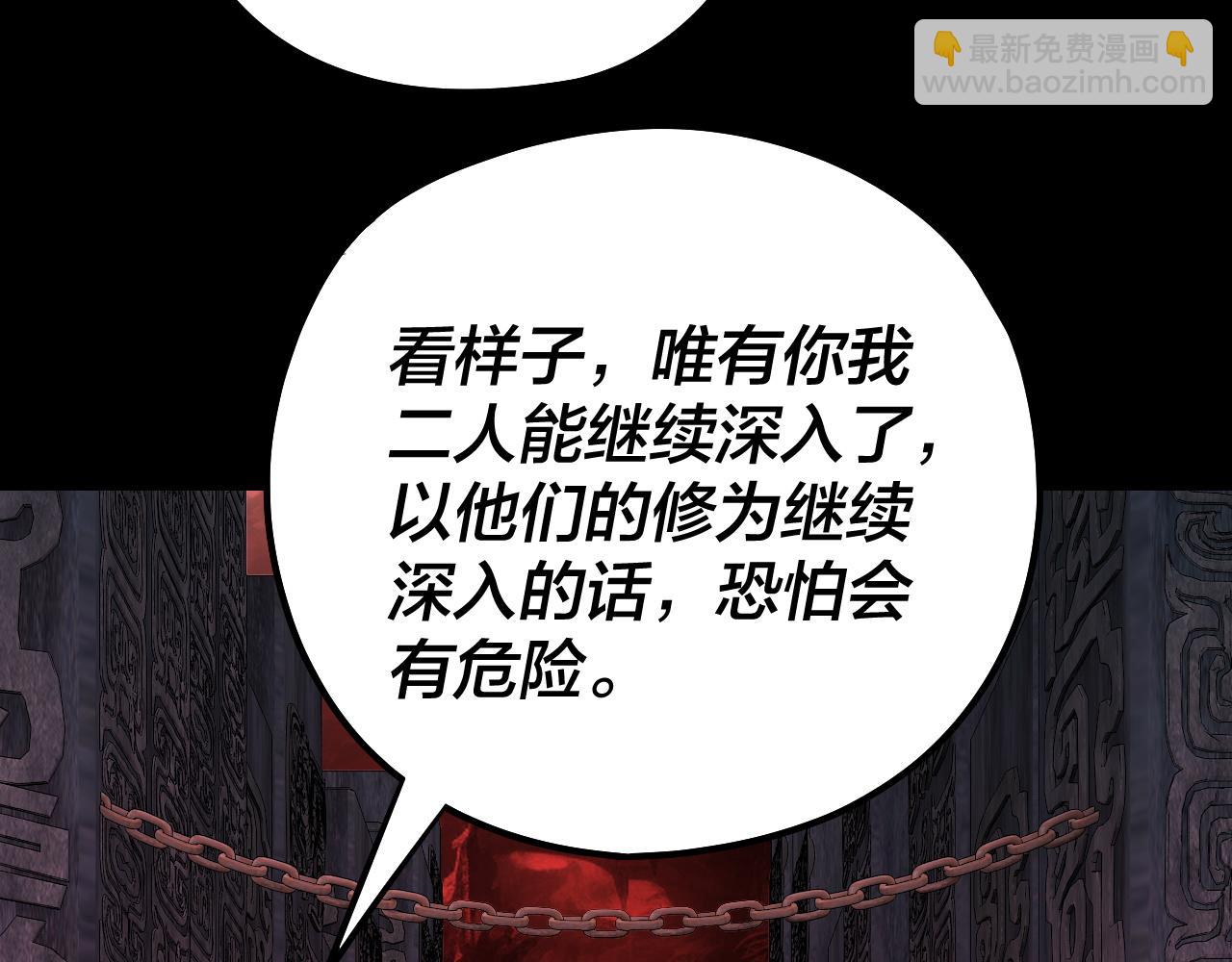 我！天命大反派（隔週雙更） - 第211話 深入葬魔淵(2/3) - 5