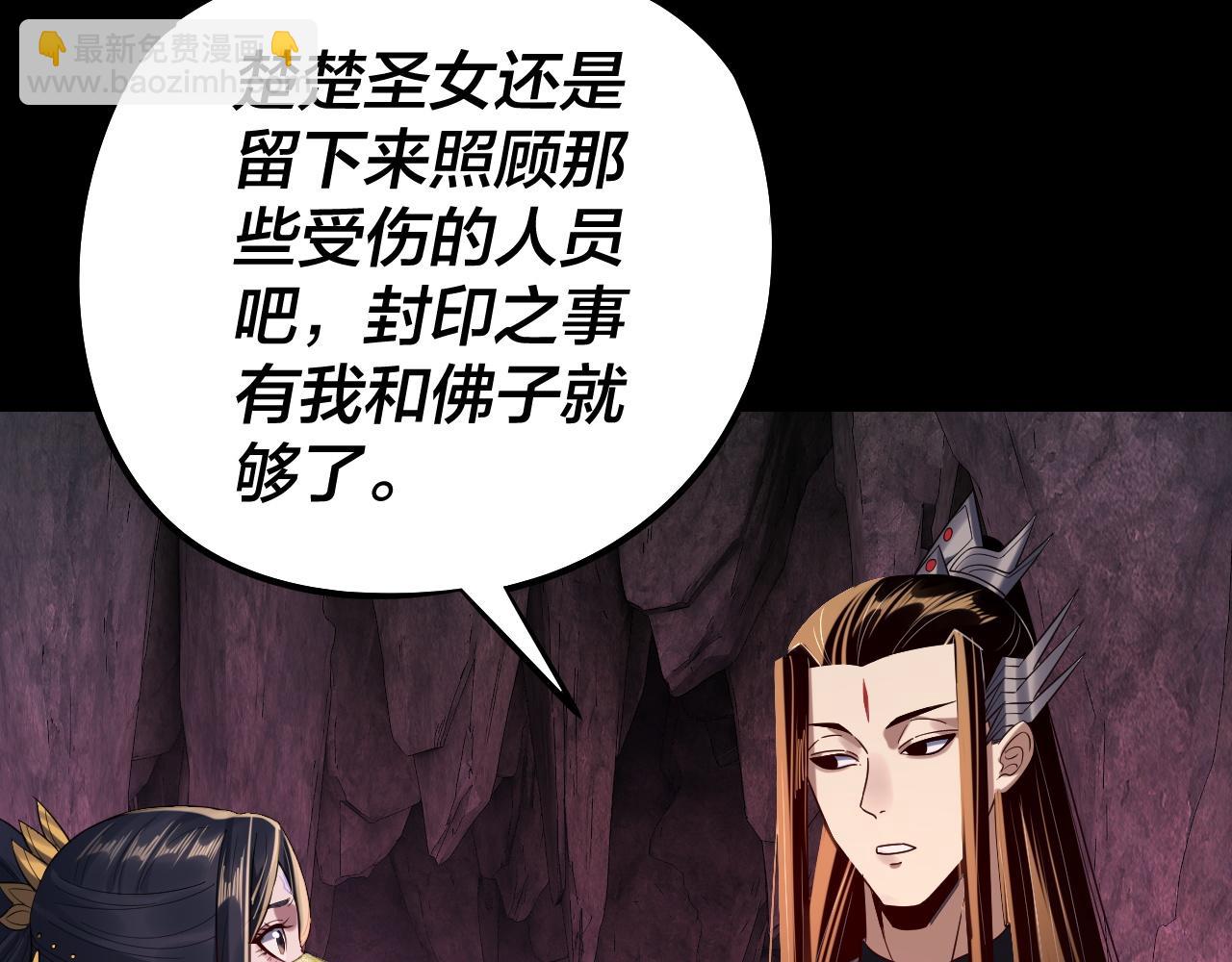 我！天命大反派（隔週雙更） - 第211話 深入葬魔淵(2/3) - 8