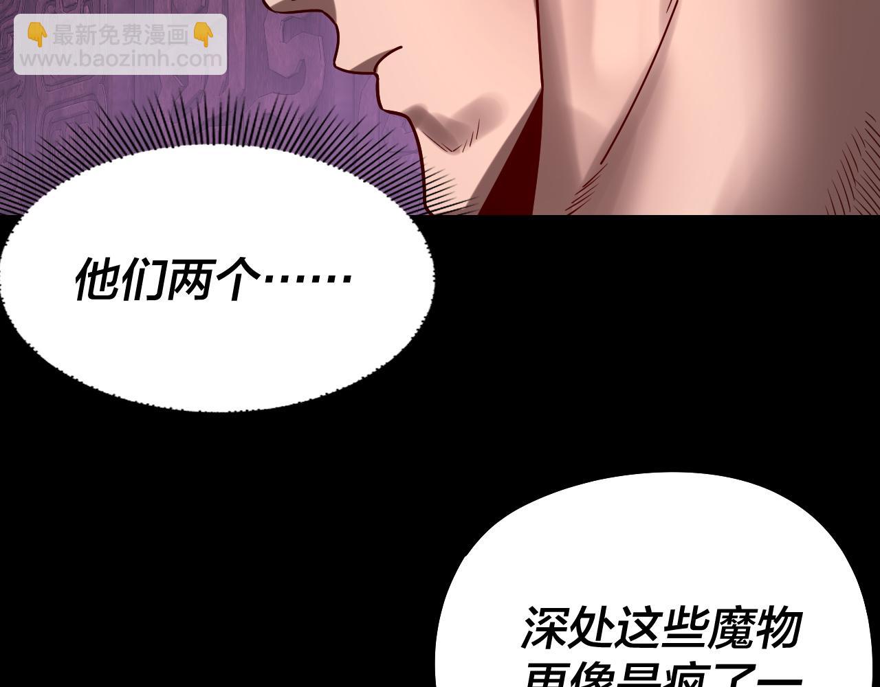 我！天命大反派（隔週雙更） - 第211話 深入葬魔淵(2/3) - 4