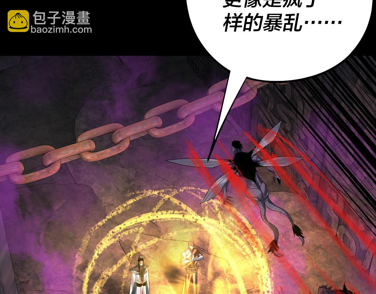 我！天命大反派（隔週雙更） - 第211話 深入葬魔淵(2/3) - 5