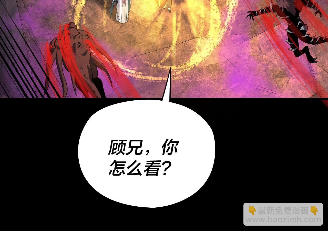 我！天命大反派（隔週雙更） - 第211話 深入葬魔淵(2/3) - 6