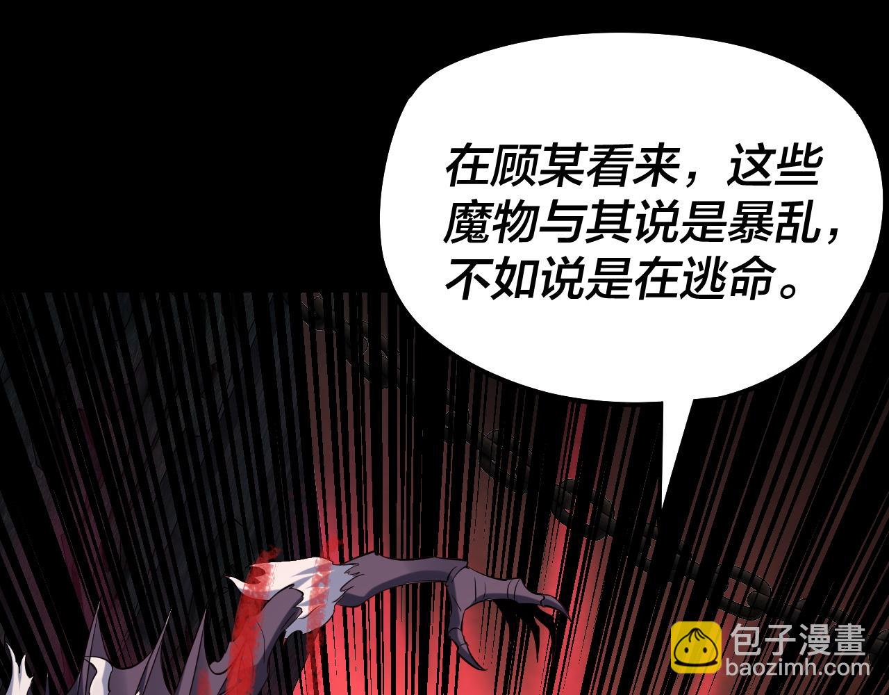 我！天命大反派（隔週雙更） - 第211話 深入葬魔淵(2/3) - 7