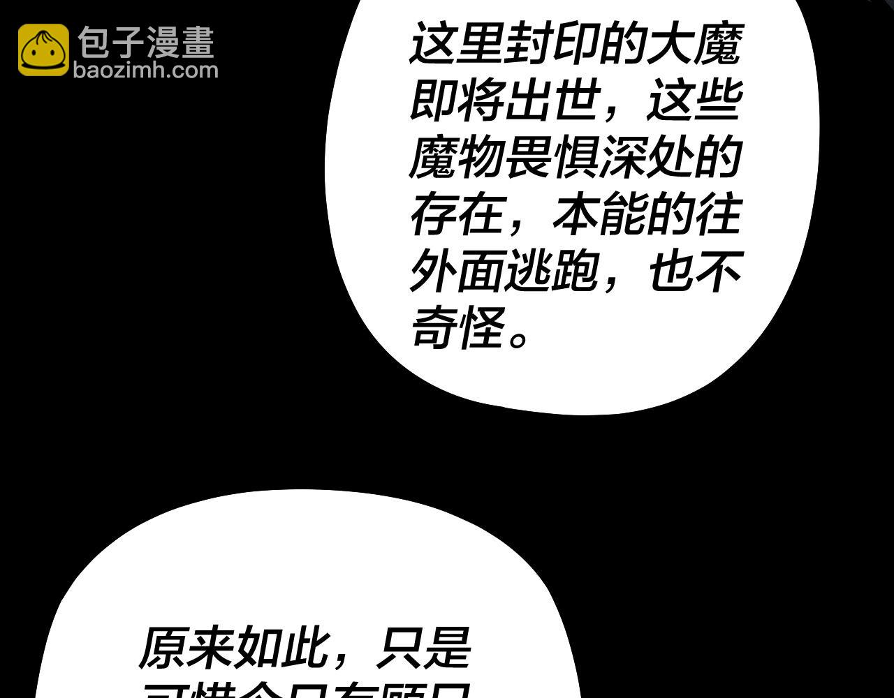 我！天命大反派（隔週雙更） - 第211話 深入葬魔淵(2/3) - 2