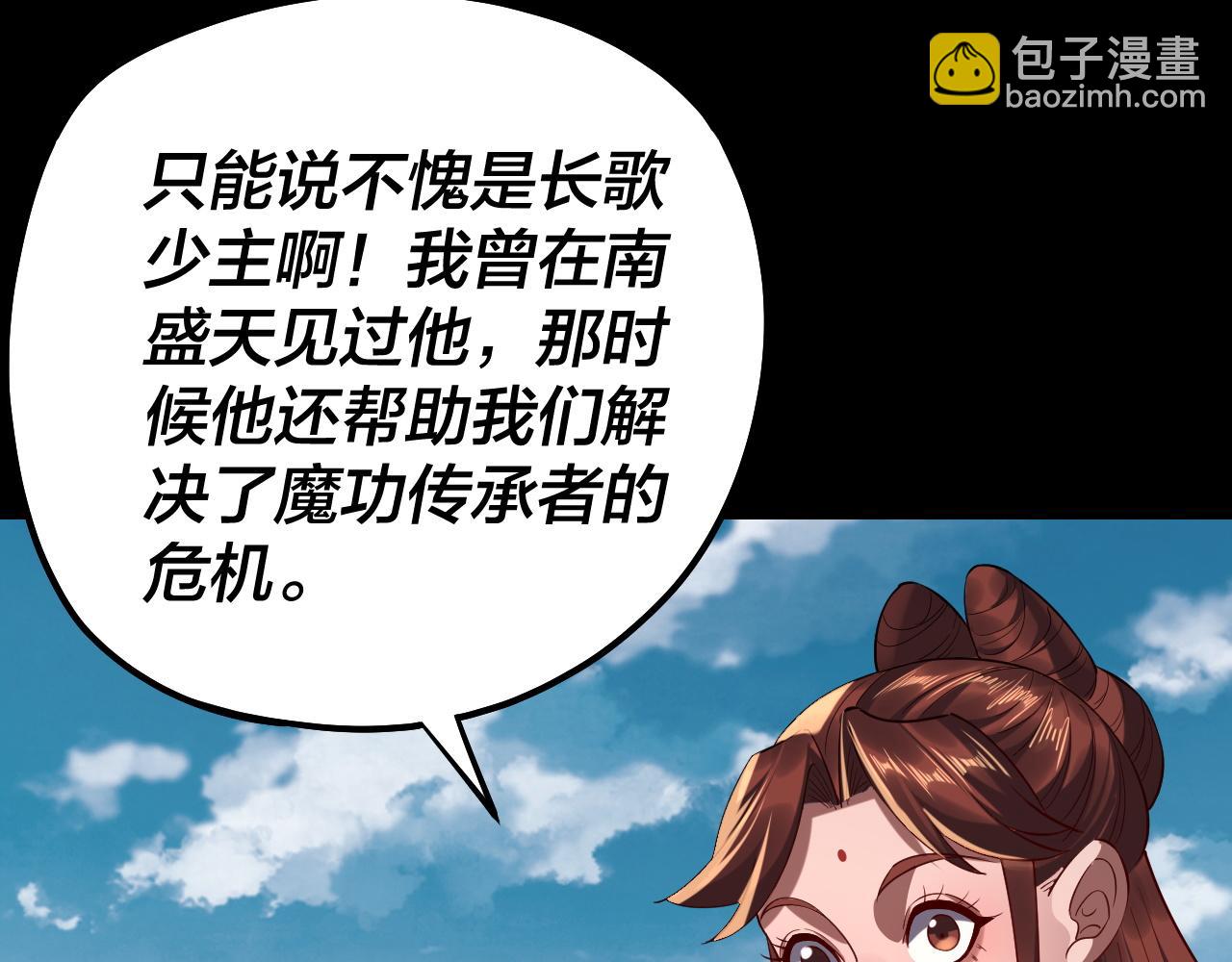 我！天命大反派（隔週雙更） - 第211話 深入葬魔淵(1/3) - 1